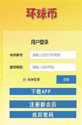 环球币app2024