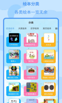 儿童绘本大全软件截图2