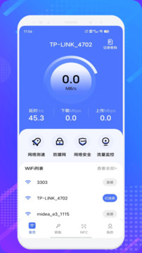 幻影wifi软件截图0