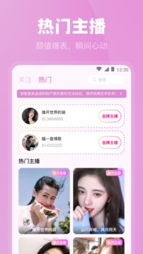 魅影直播app软件软件截图1