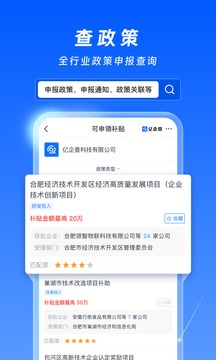 亿企查软件截图0