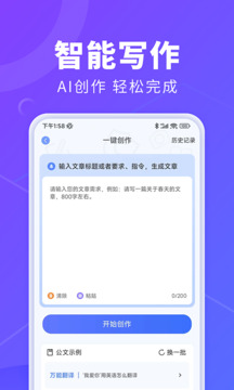 AI办公秘书软件截图1