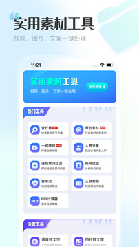 推文神器软件截图4