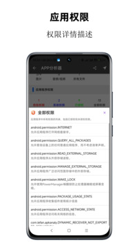 APP分析器软件截图2