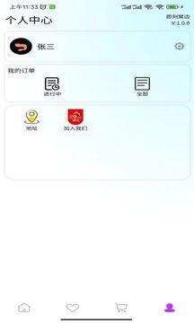 即刻窝边软件截图4