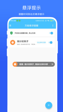 万能悬浮提醒软件截图2