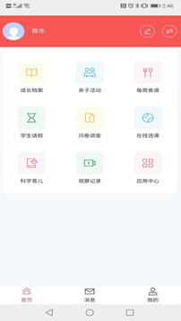 为了完整儿童家长端软件截图0