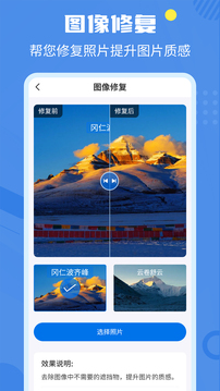 相册修复翻新软件截图2