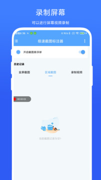 极速截图标注器软件截图1