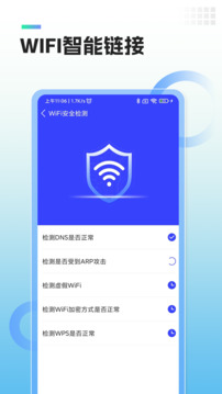 WiFi管理专家软件截图1