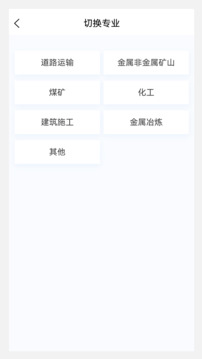 注册安全工程师原题库软件截图2