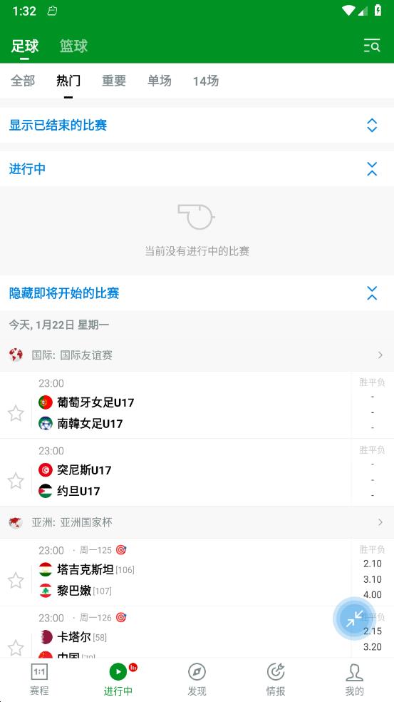 大象比分软件截图2