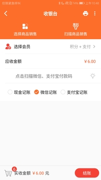 会员管理收银系统软件截图2