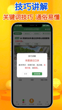 秒通驾考软件截图3