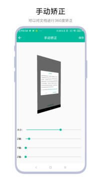 文档扫描矫正器软件截图2