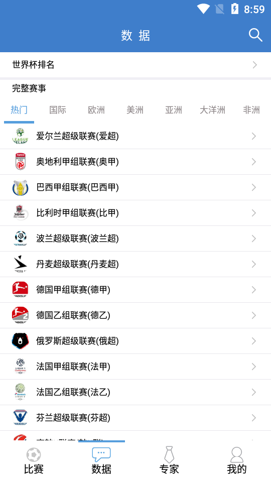 硬球比分app软件截图1