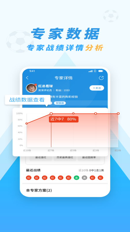 辉讯体育软件截图2