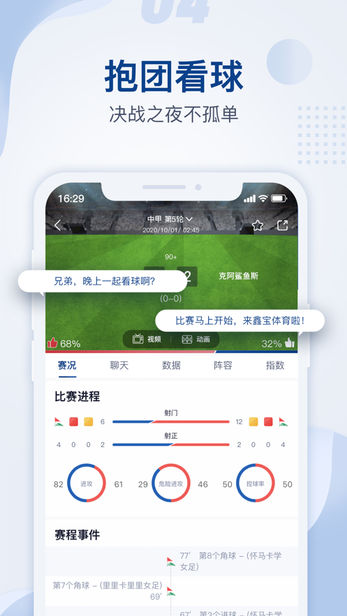 鑫宝体育app软件截图2