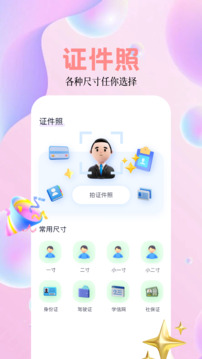 真颜相机软件截图3