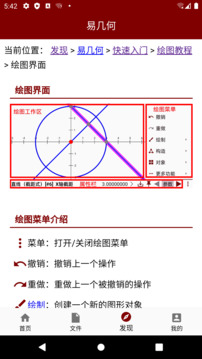 易几何软件截图4