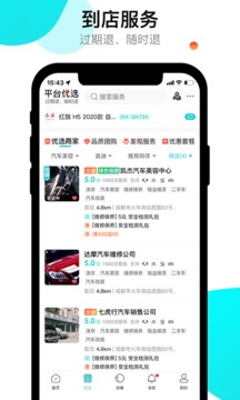 养车蛙软件截图3