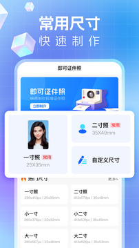 即可证件照软件截图0