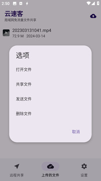 云速客软件截图3