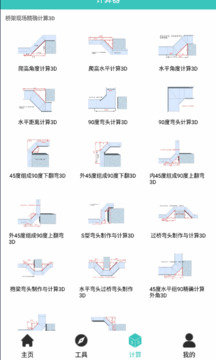 大工建筑工程技术软件截图2