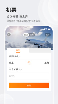 铨成商旅软件截图1