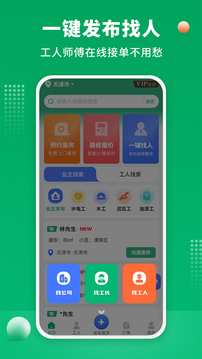 装修师傅接单软件截图3