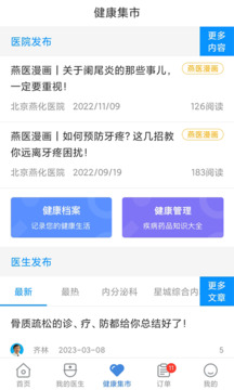 北京燕化医院软件截图2