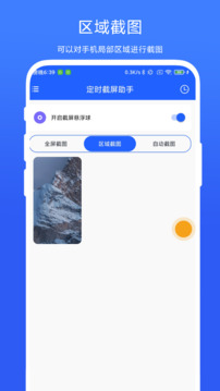 定时截屏助手软件截图3