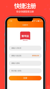 聚号玩软件截图4