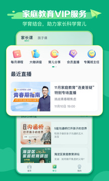 新东方学堂软件截图3