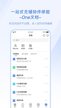 企名片One软件截图1