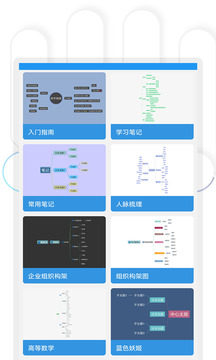 快捷思维导图软件截图0