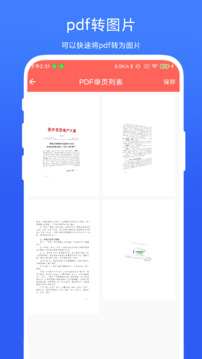 pdf矫正器软件截图1