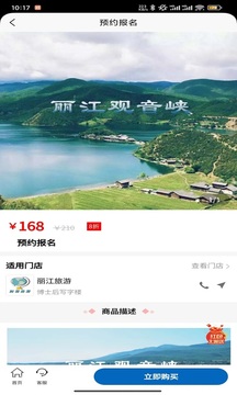 丽江旅游软件截图2