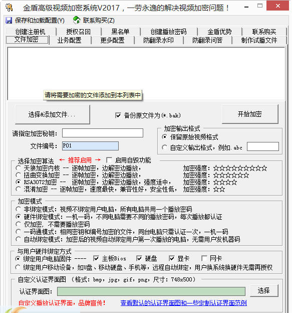 金盾视频加密软件下载