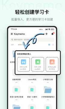 Keymemo奇妙卡盒软件截图0