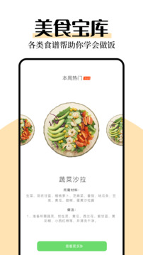 厨艺帮手软件截图2