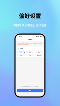 星通加油软件截图3