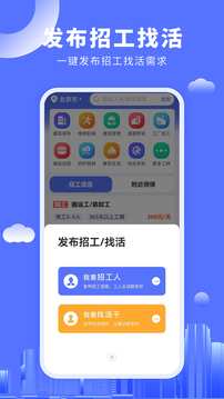 好工人软件截图3