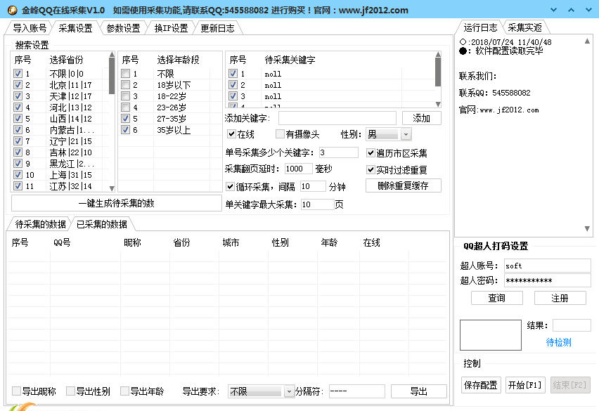 金峰QQ在线采集器下载