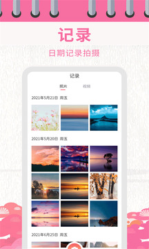 日历相机软件截图4
