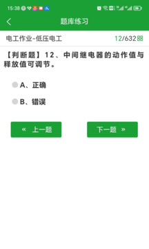 安考100分软件截图1