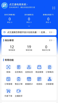 门店管家软件截图2