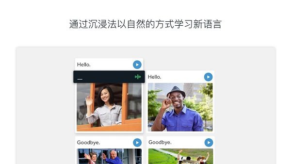 Rosetta Stone app中国版(罗塞塔石碑)软件截图1