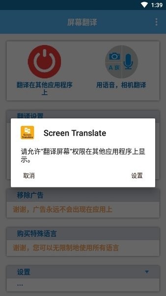 Screen Translate 屏幕翻译器软件截图1