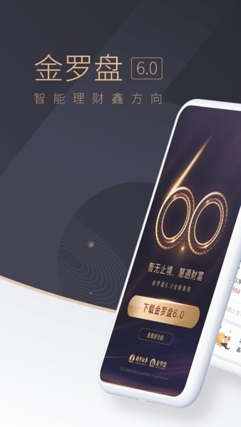 金罗盘南京证券交易软件软件截图2